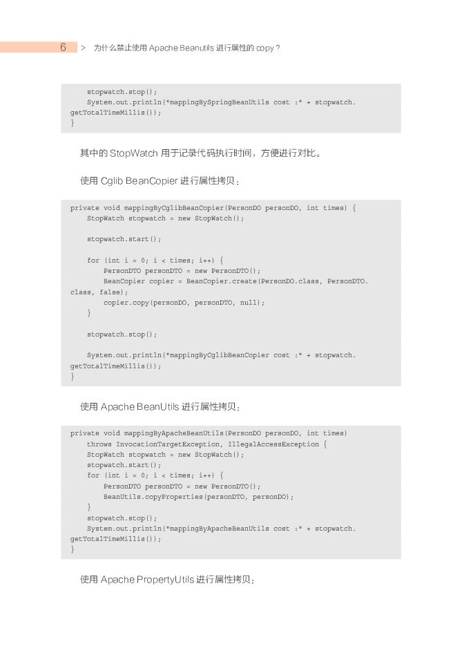 Java开发手册（嵩山版）灵魂15问_第6页