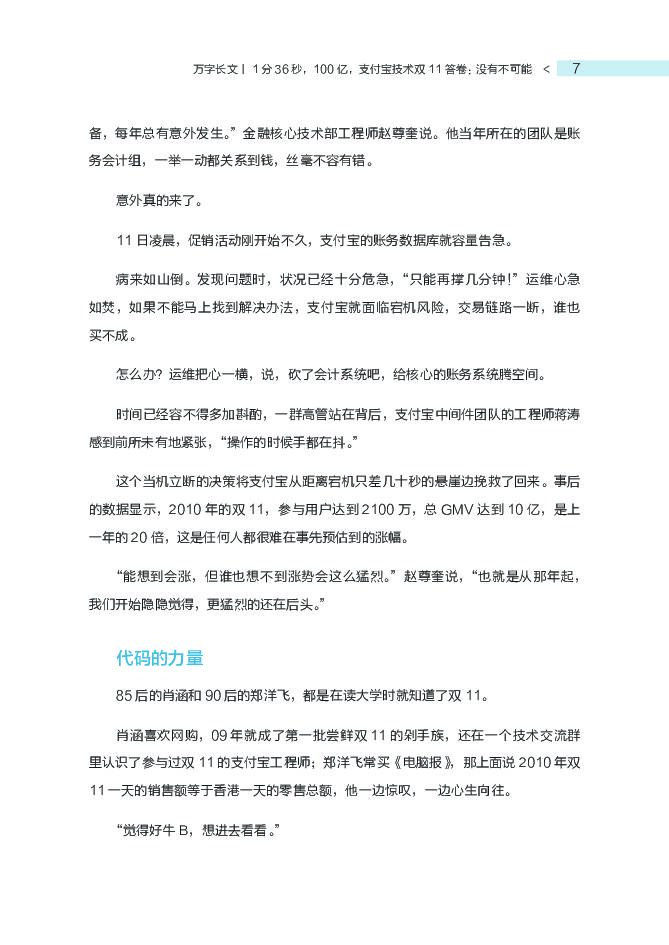 蚂蚁金服：双11背后——支付宝技术升级战_第6页