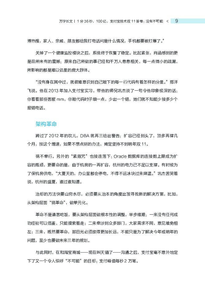 蚂蚁金服：双11背后——支付宝技术升级战_第8页