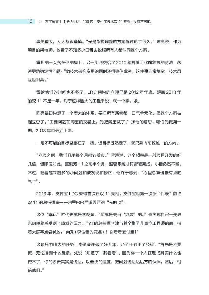 蚂蚁金服：双11背后——支付宝技术升级战_第9页