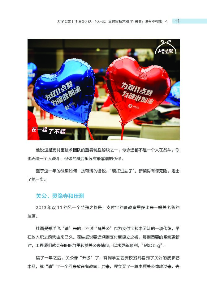 蚂蚁金服：双11背后——支付宝技术升级战_第10页