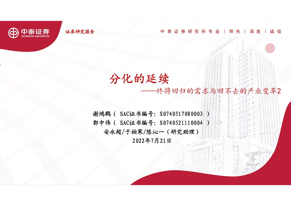 中泰证券：有色金属行业：终将回归的需求与回不去的产业变革2-分化的延续
