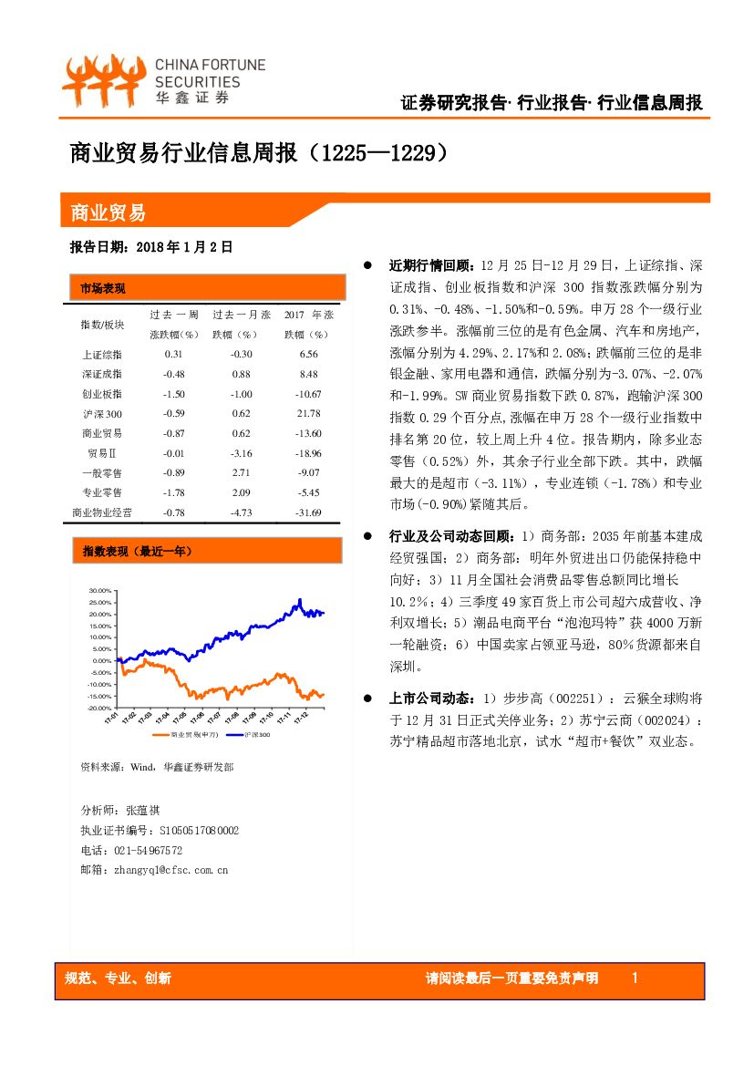华鑫证券：商业贸易行业信息周报