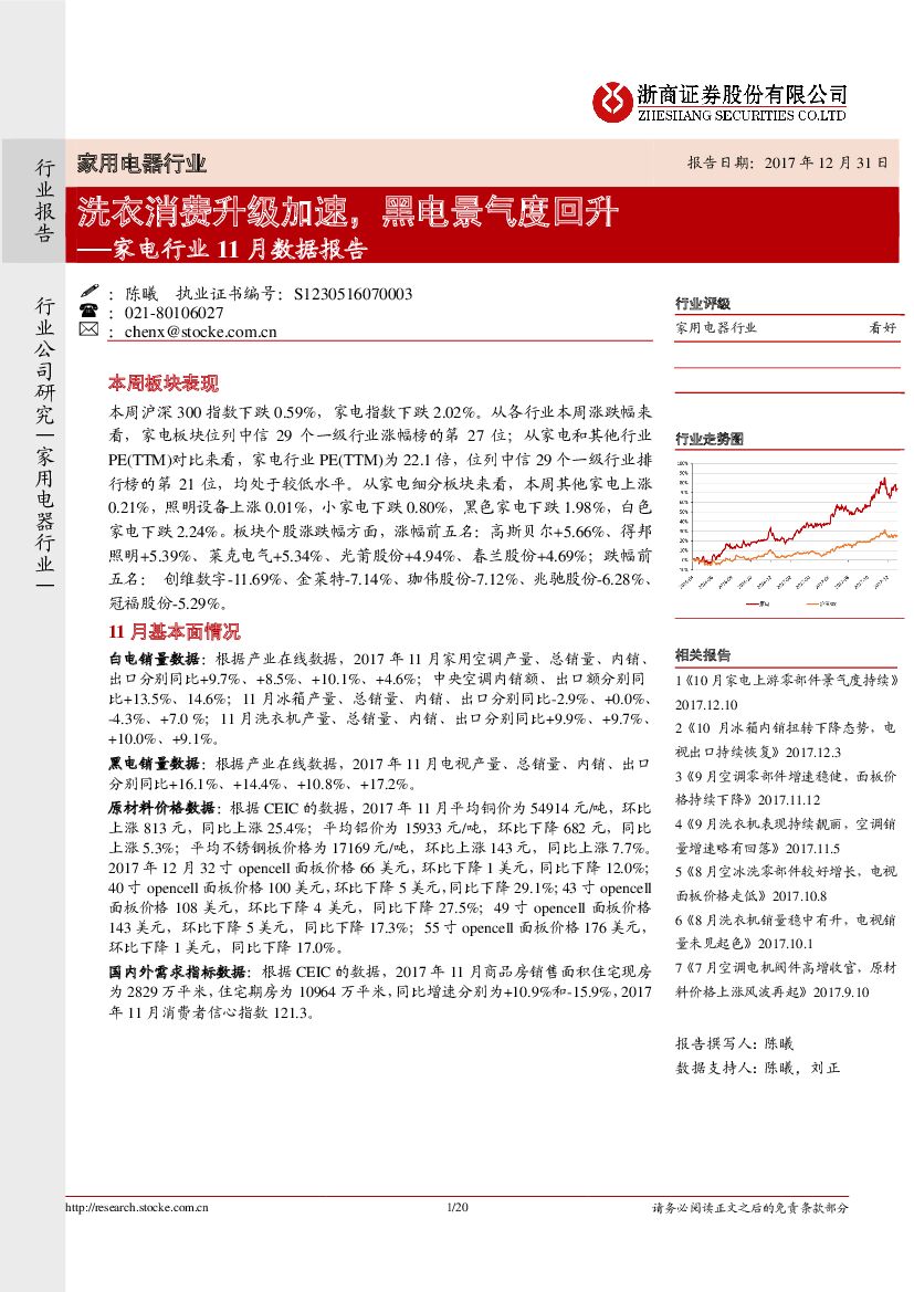 浙商证券：家电行业11月数据报告：洗衣消费升级加速，黑电景气度回升