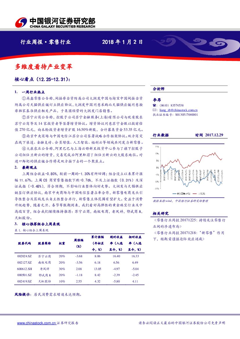 中国银河：零售行业周报：多维度看待产业变革