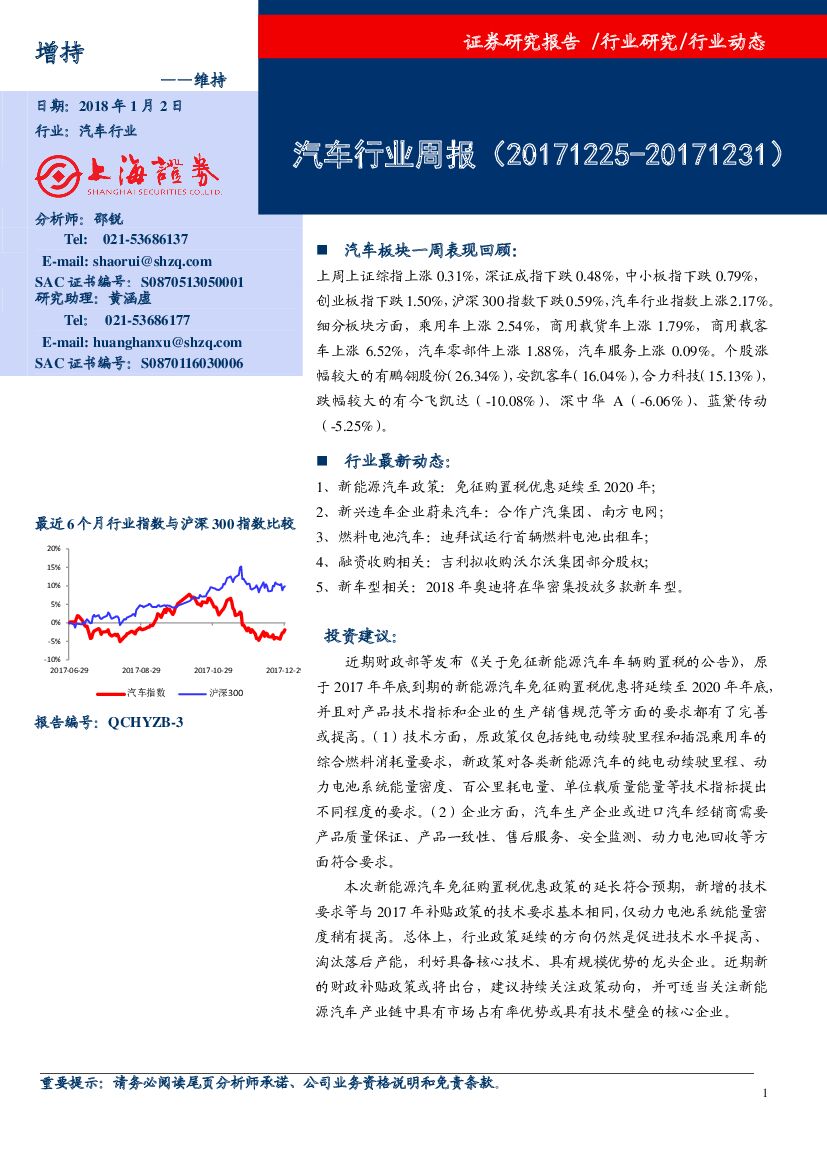 上海证券：汽车行业周报