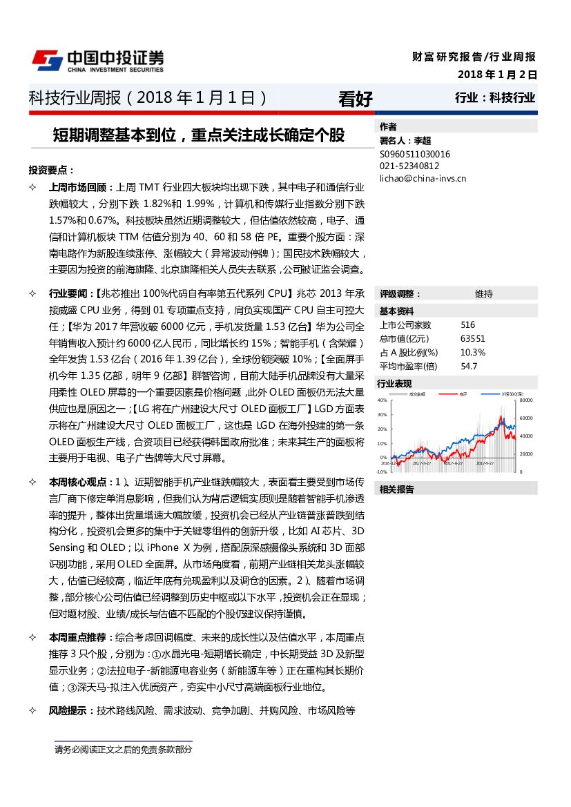 中投证券：科技行业周报：短期调整基本到位，重点关注成长确定个股