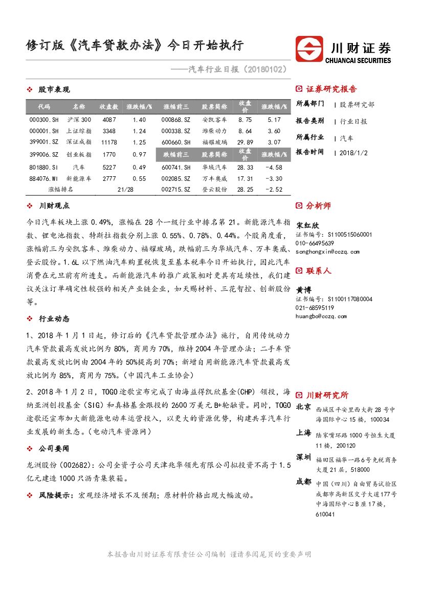 川财证券：汽车行业日报：修订版《汽车贷款办法》今日开始执行
