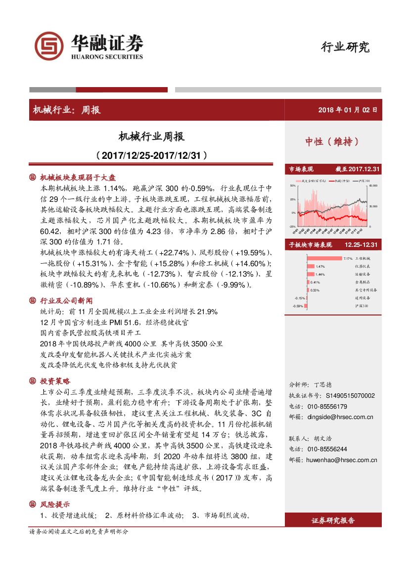 华融证券：机械行业周报