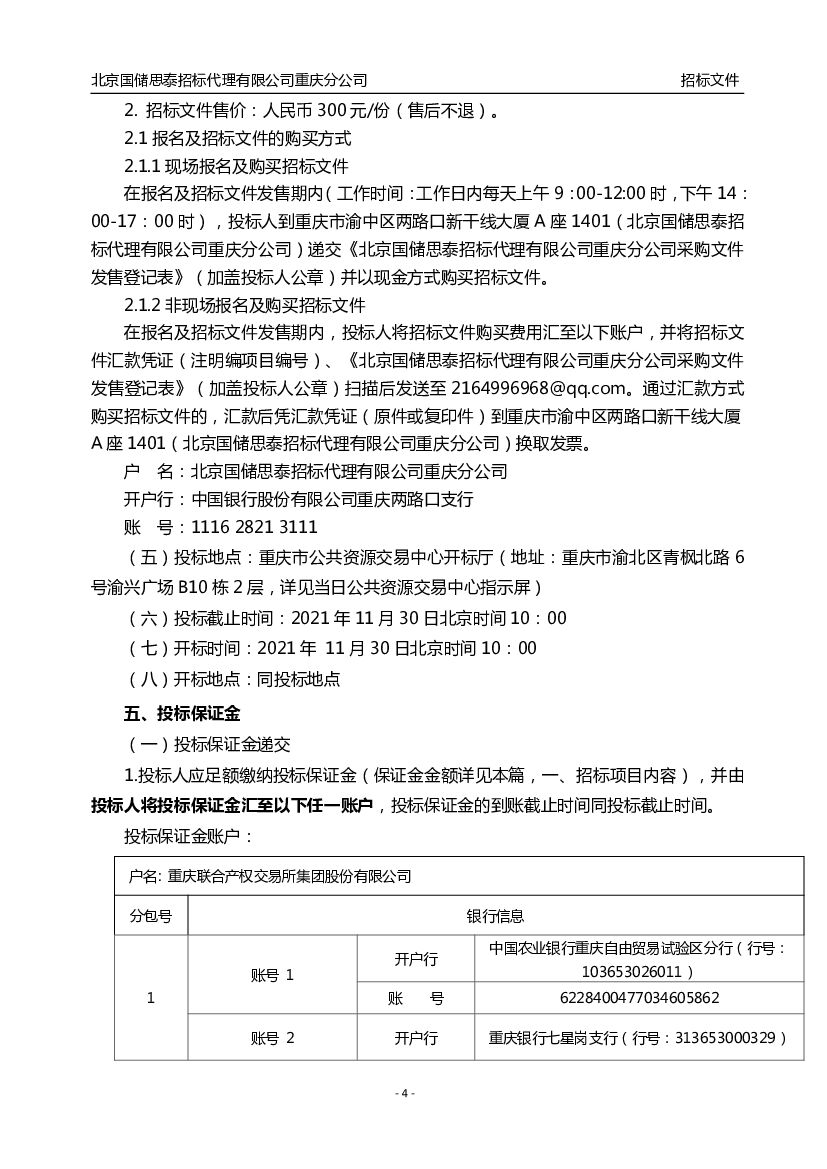 【中标】重庆电力高等专科学校潼南校区碳中和智慧能源产教融合示范基地项目_第8页