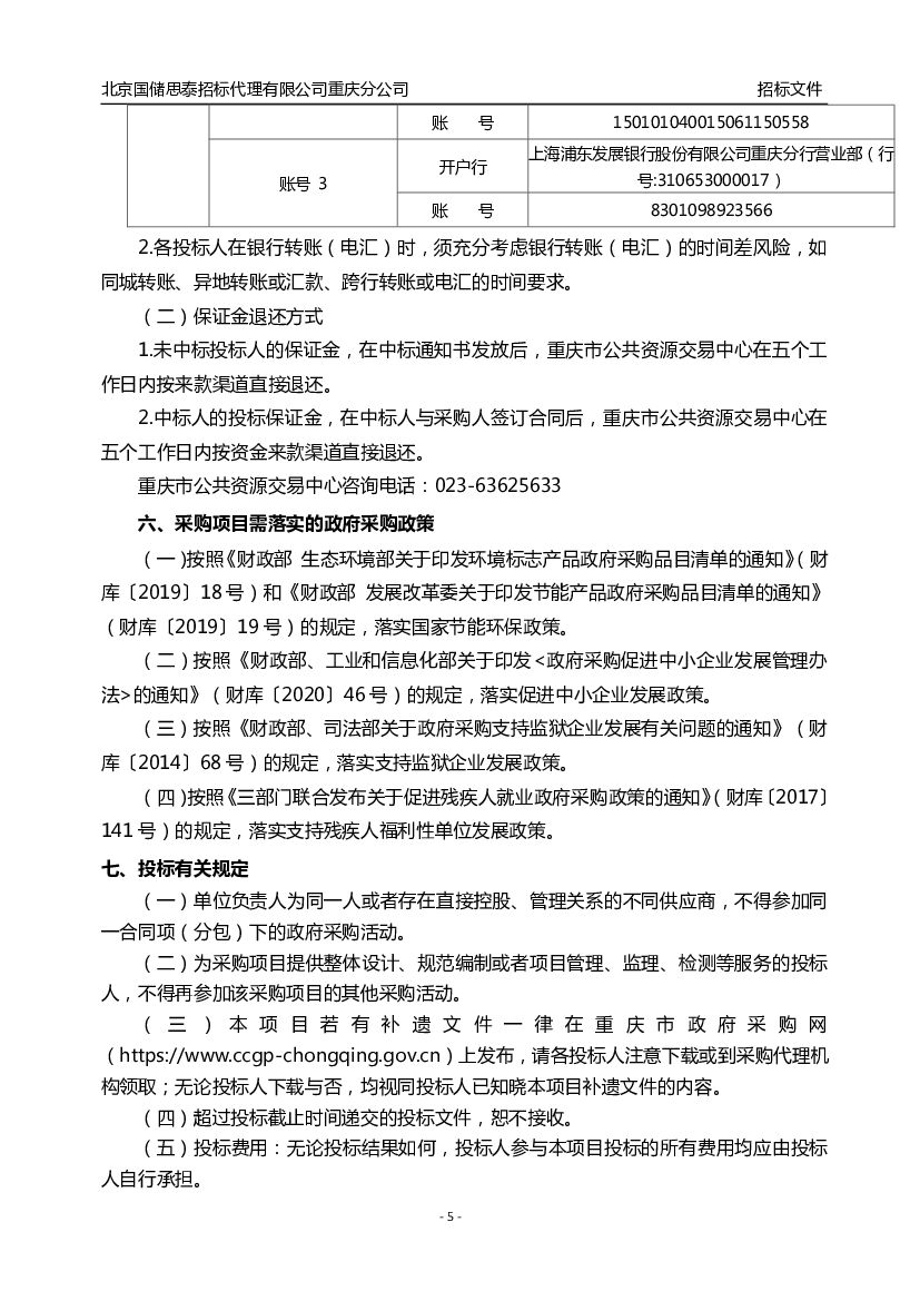 【中标】重庆电力高等专科学校潼南校区碳中和智慧能源产教融合示范基地项目_第9页