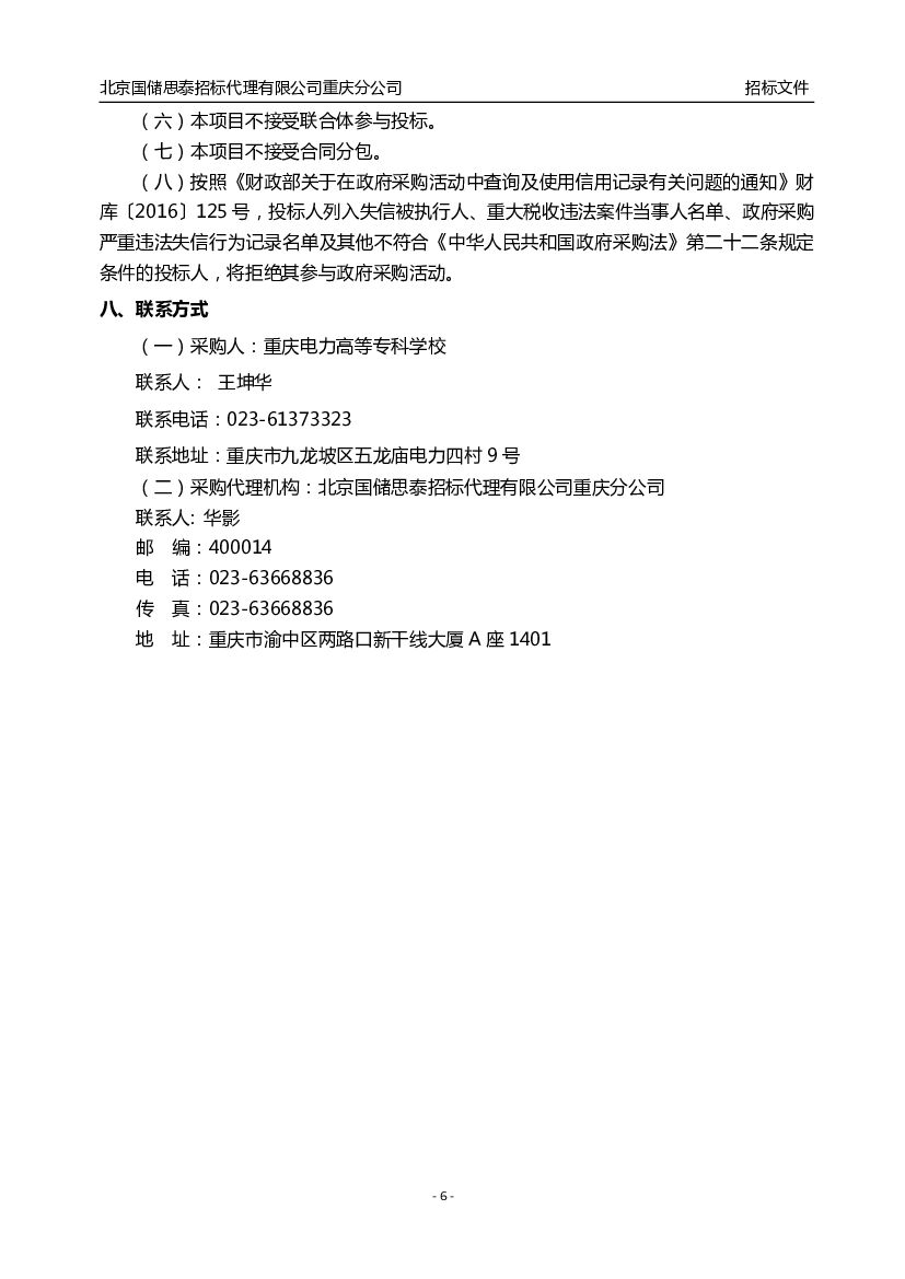 【中标】重庆电力高等专科学校潼南校区碳中和智慧能源产教融合示范基地项目_第10页
