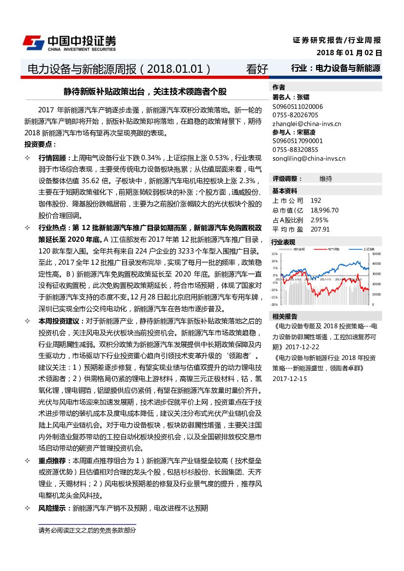 中投证券：电力设备与新能源周报：静待新版补贴政策出台，关注技术领跑者个股