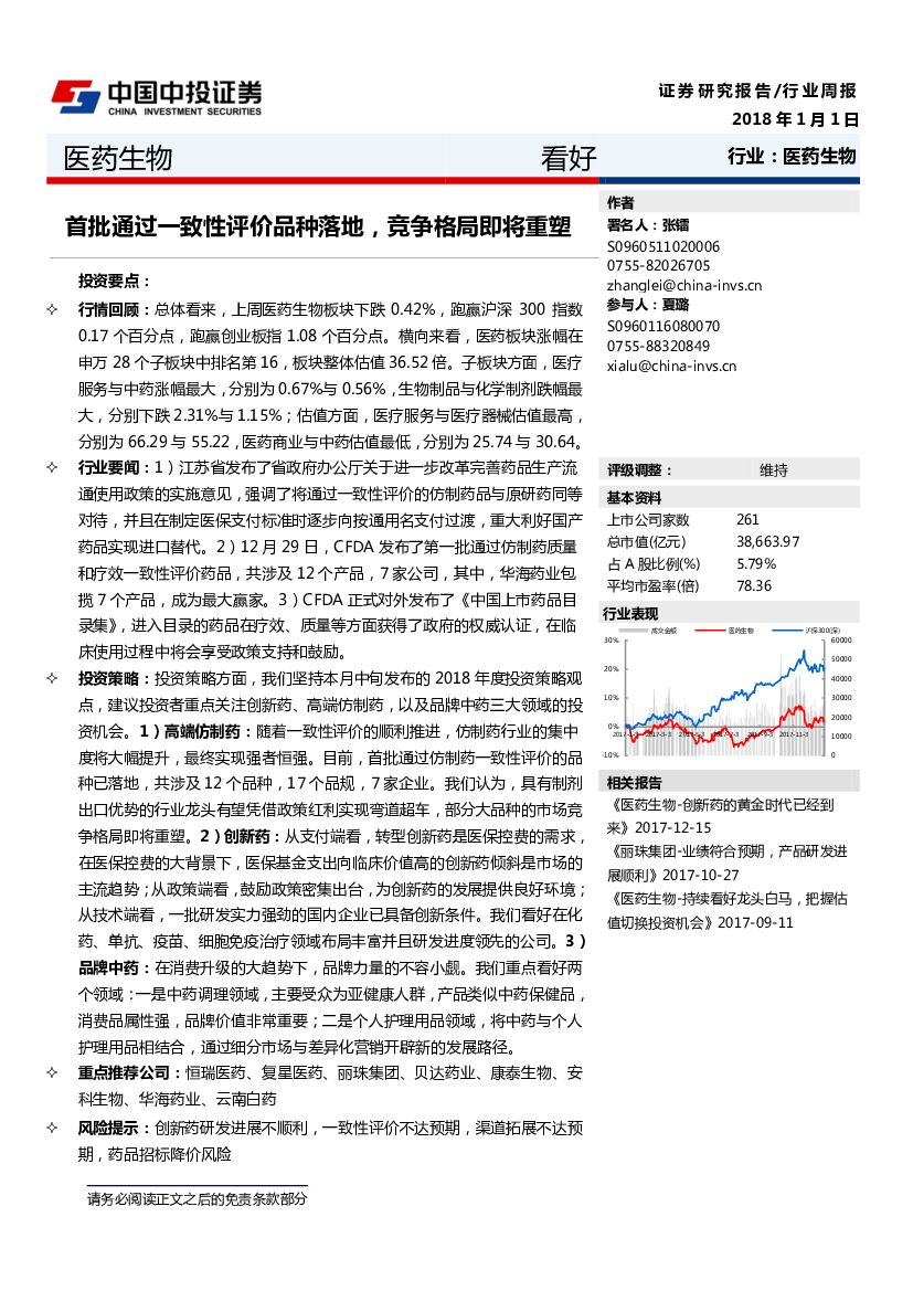 中投证券：医药生物行业周报：首批通过一致性评价品种落地，竞争格局即将重塑