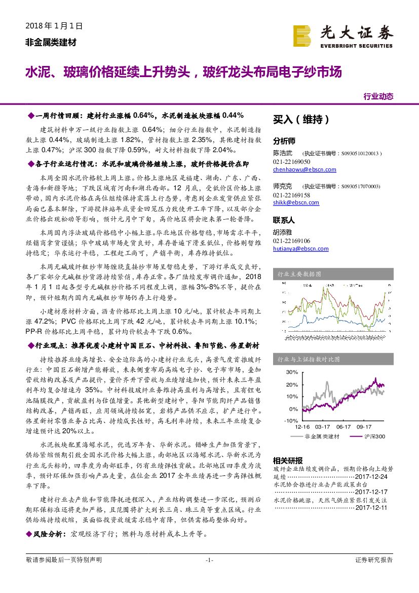 光大证券：非金属类建材行业动态：水泥、玻璃价格延续上升势头，玻纤龙头布局电子纱市场