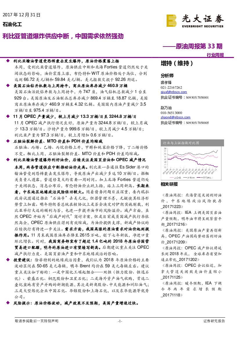 光大证券：石油化工周报：利比亚管道爆炸供应中断，中国需求依然强劲