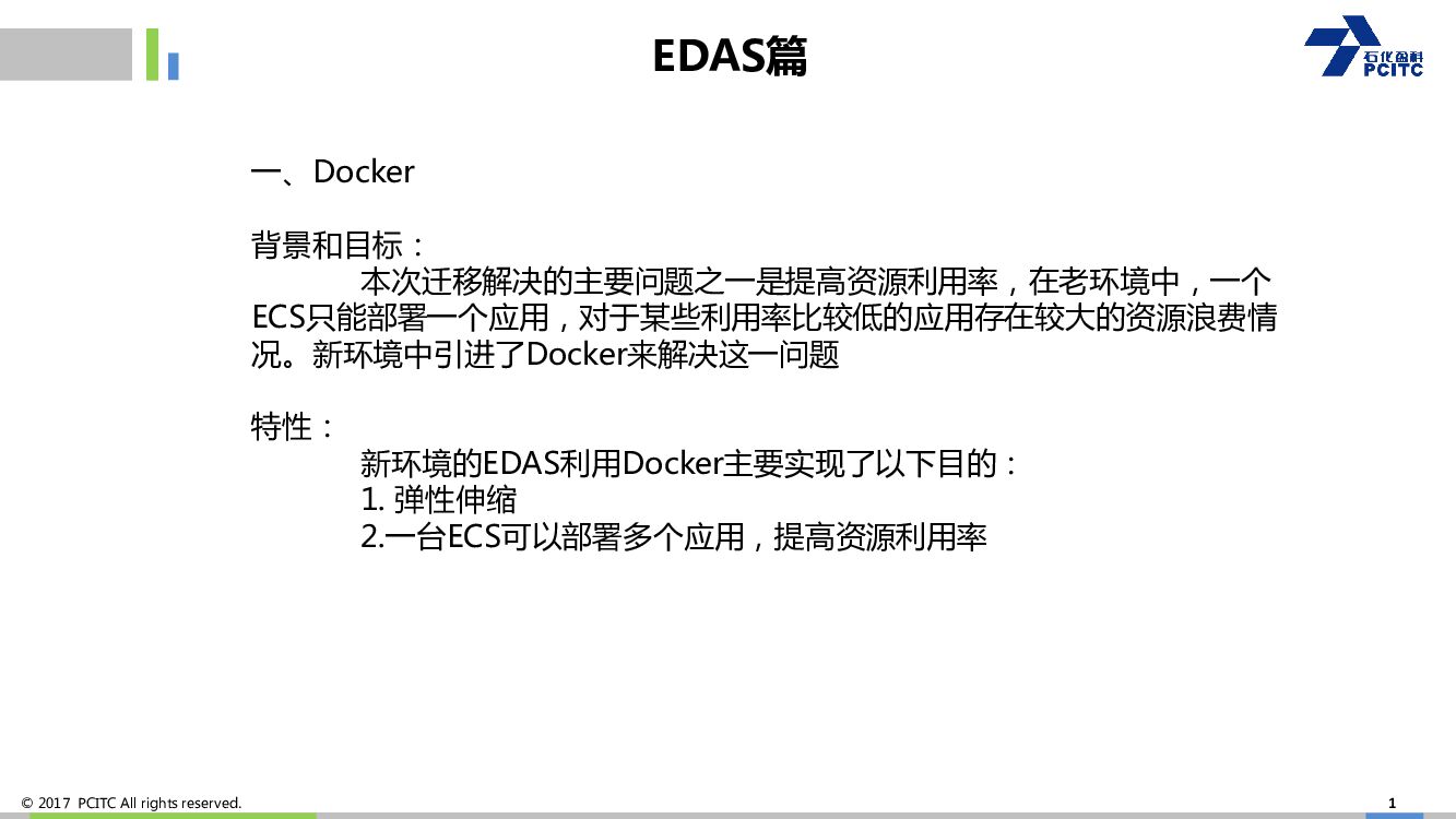 私有云迁移问题解决方法
