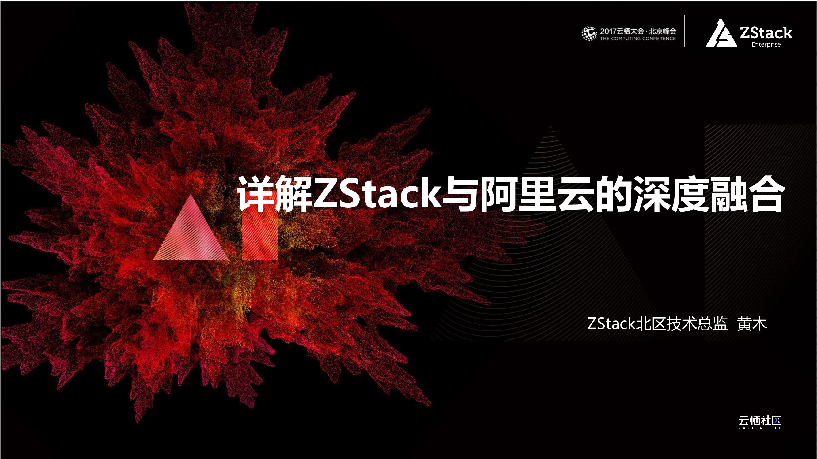 详解ZStack与阿里云的深度融合