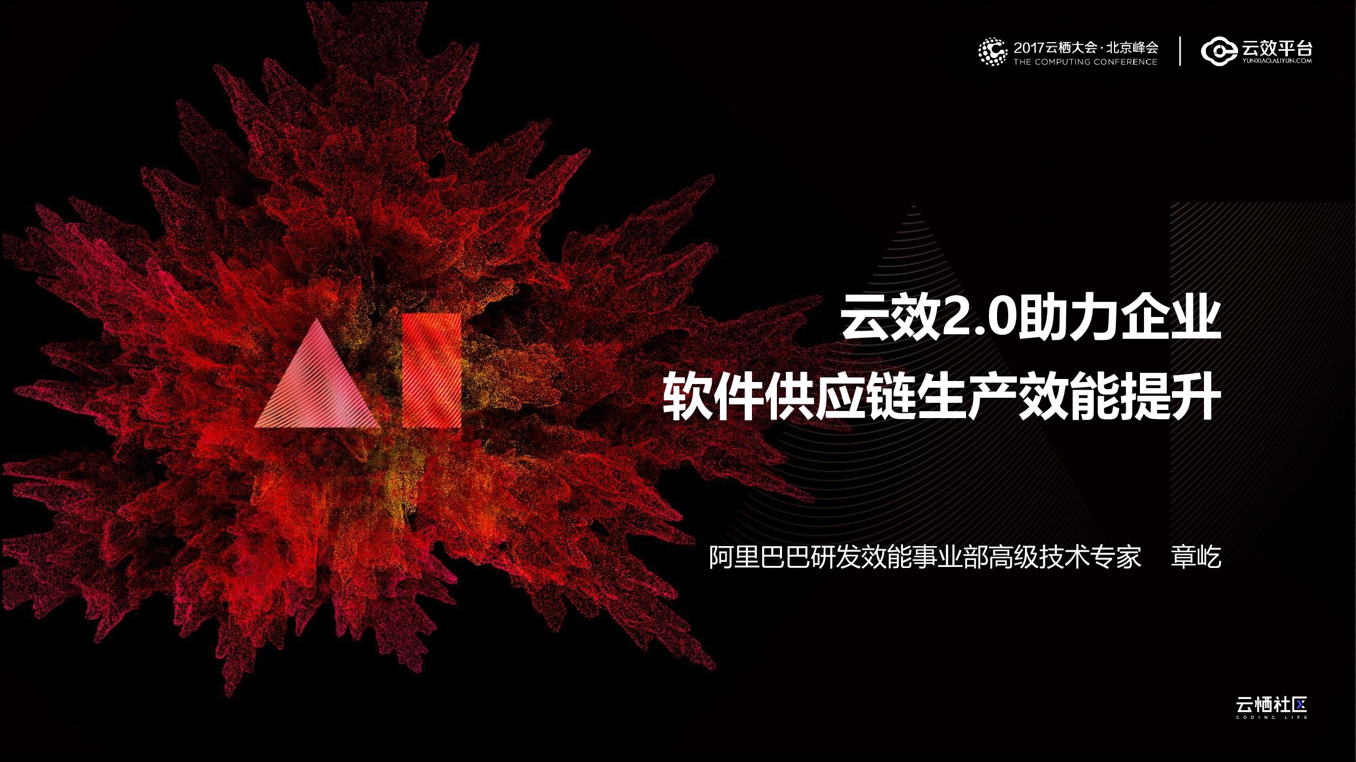 云效2.0助力企业软件供应链生产效能提升