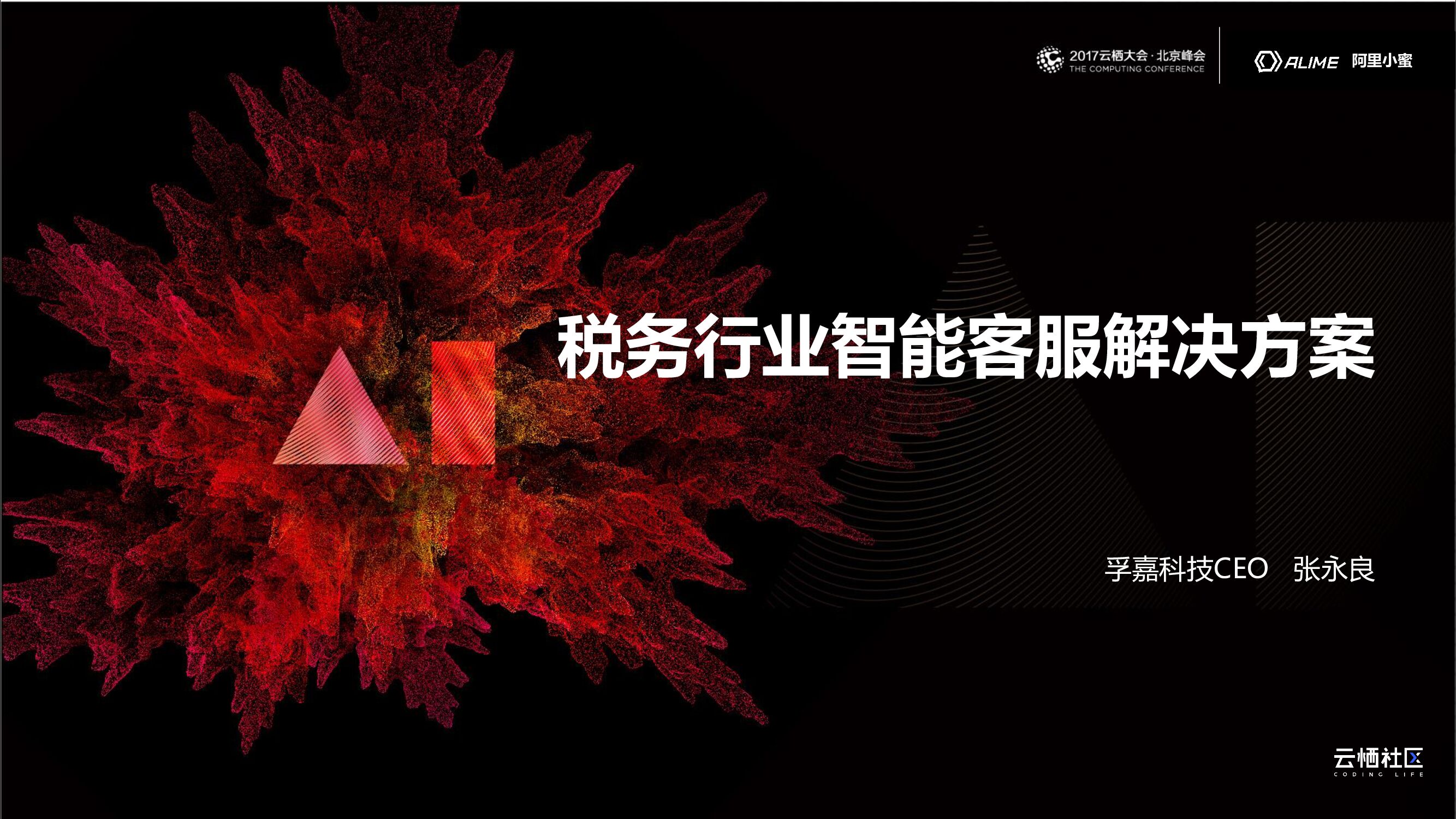 税务行业智能客服解决方案
