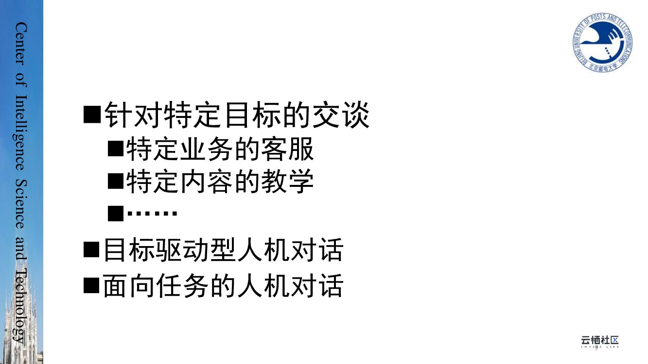 北京邮电大学：目标驱动型人机对话技术现状与展望_第9页