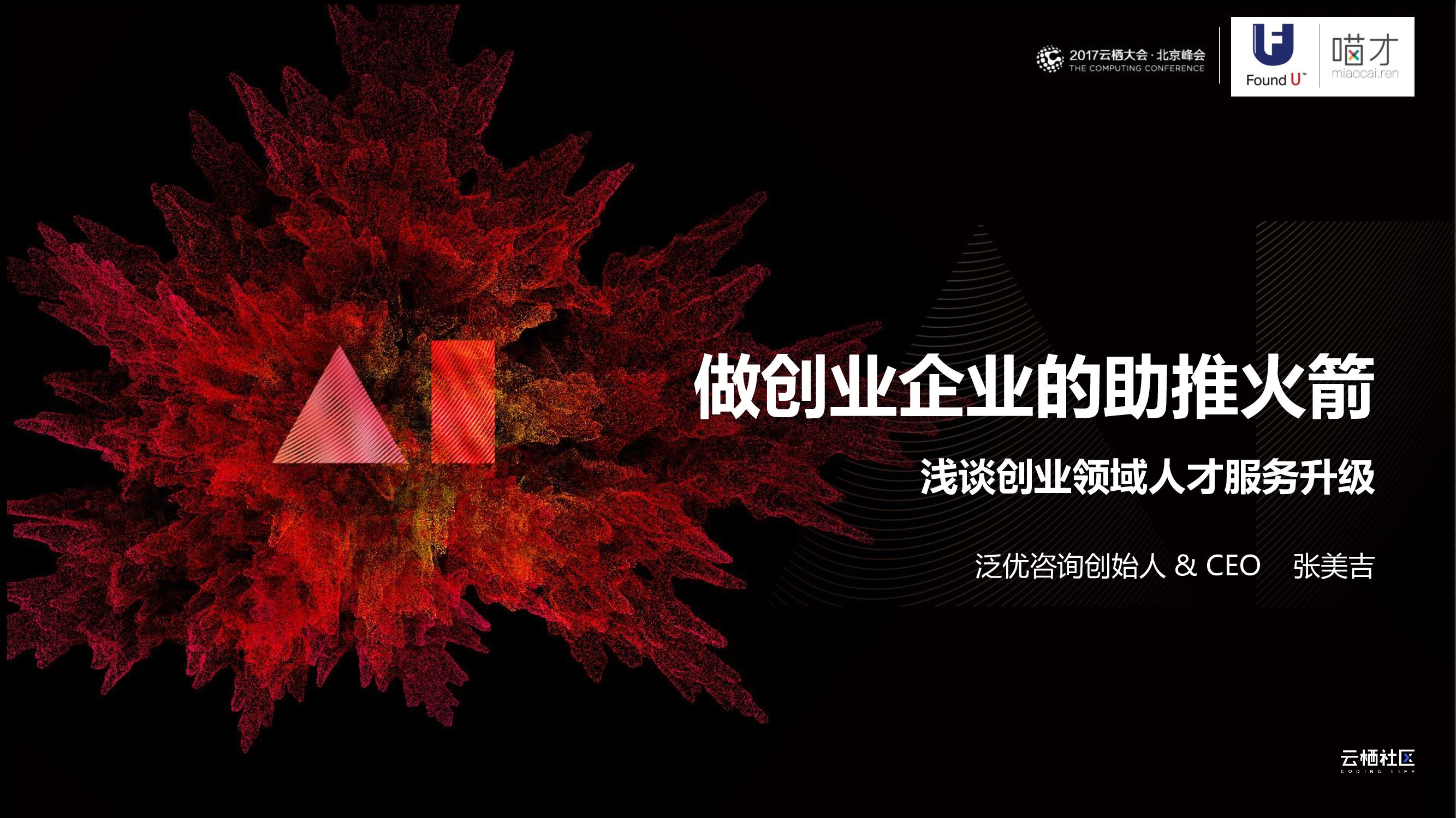 做创业企业的助推火箭