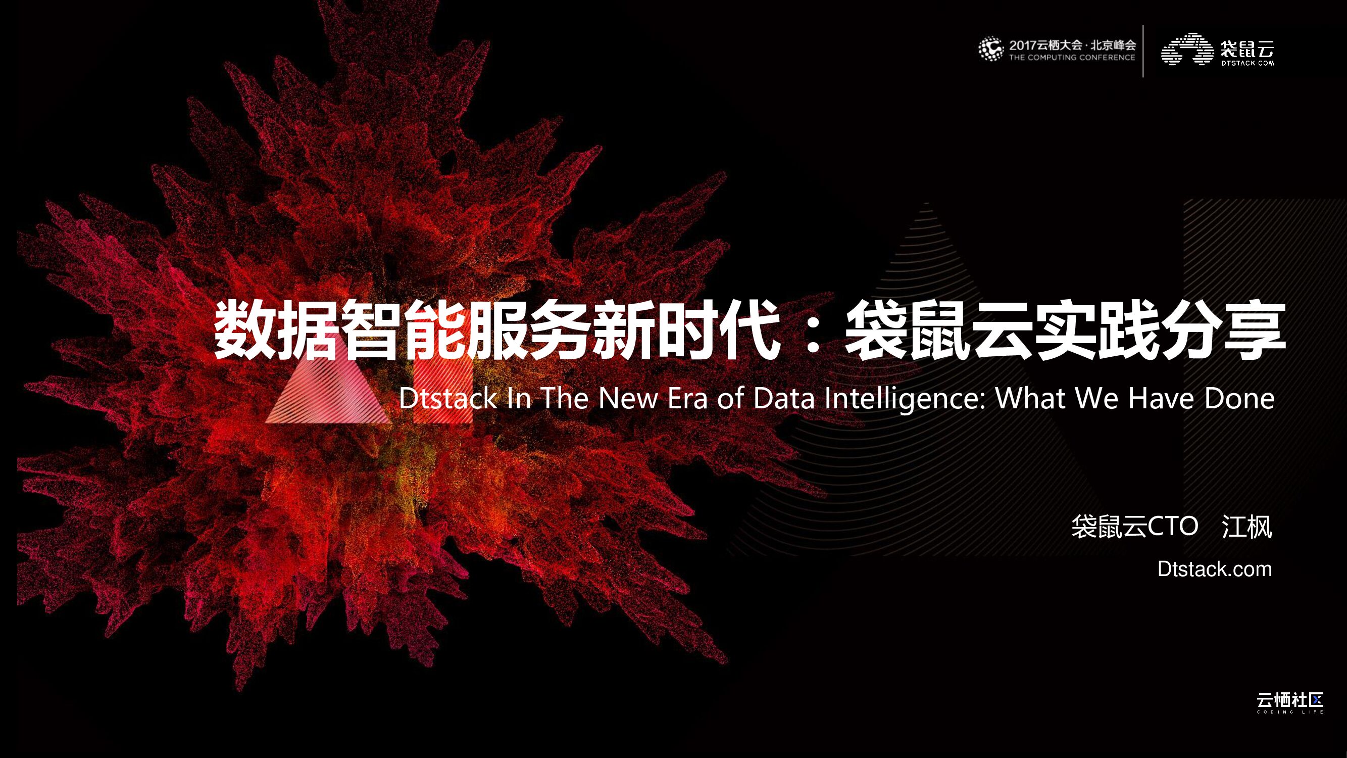 数据智能服务新时代：袋鼠云实践分享