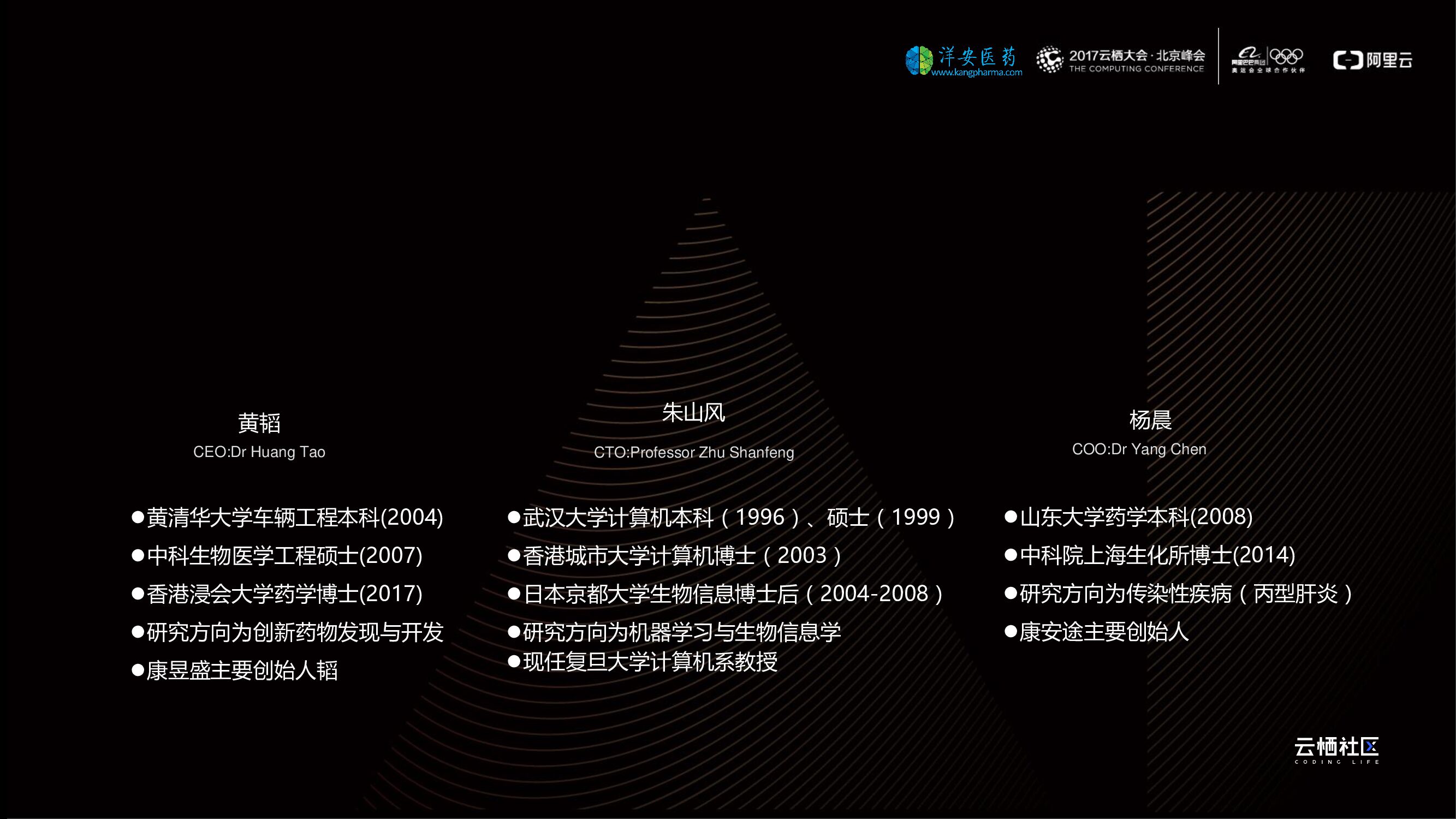 阿里云：人工智能加速药物研发-技术和应用_第8页