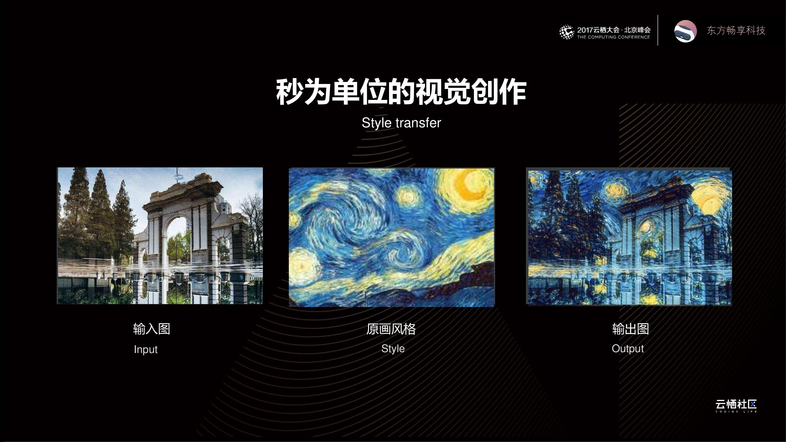 人工智能参与下的视觉创作_第7页