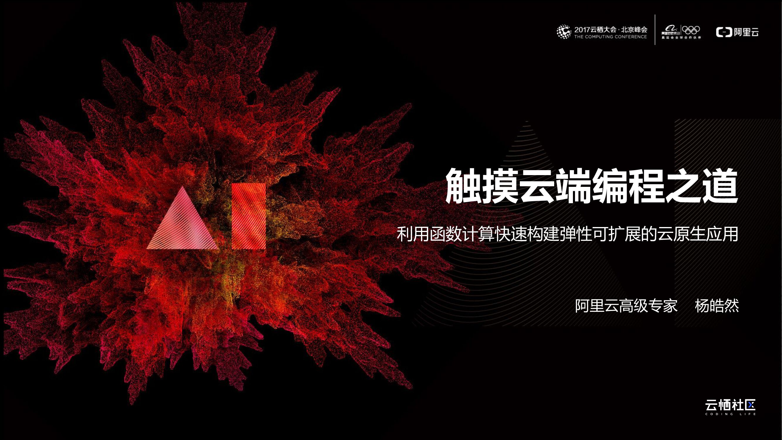 阿里云：触摸云端编程之道