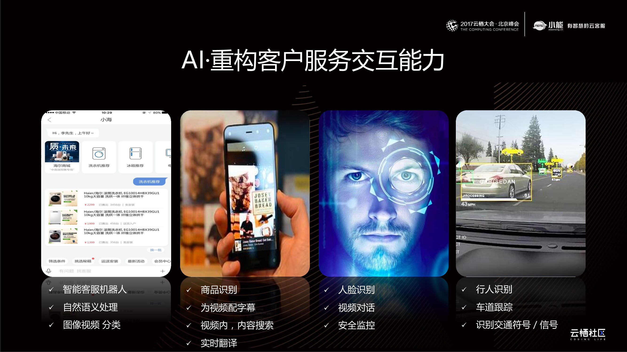 阿里云：AI·重构企业客户服务能力_第7页