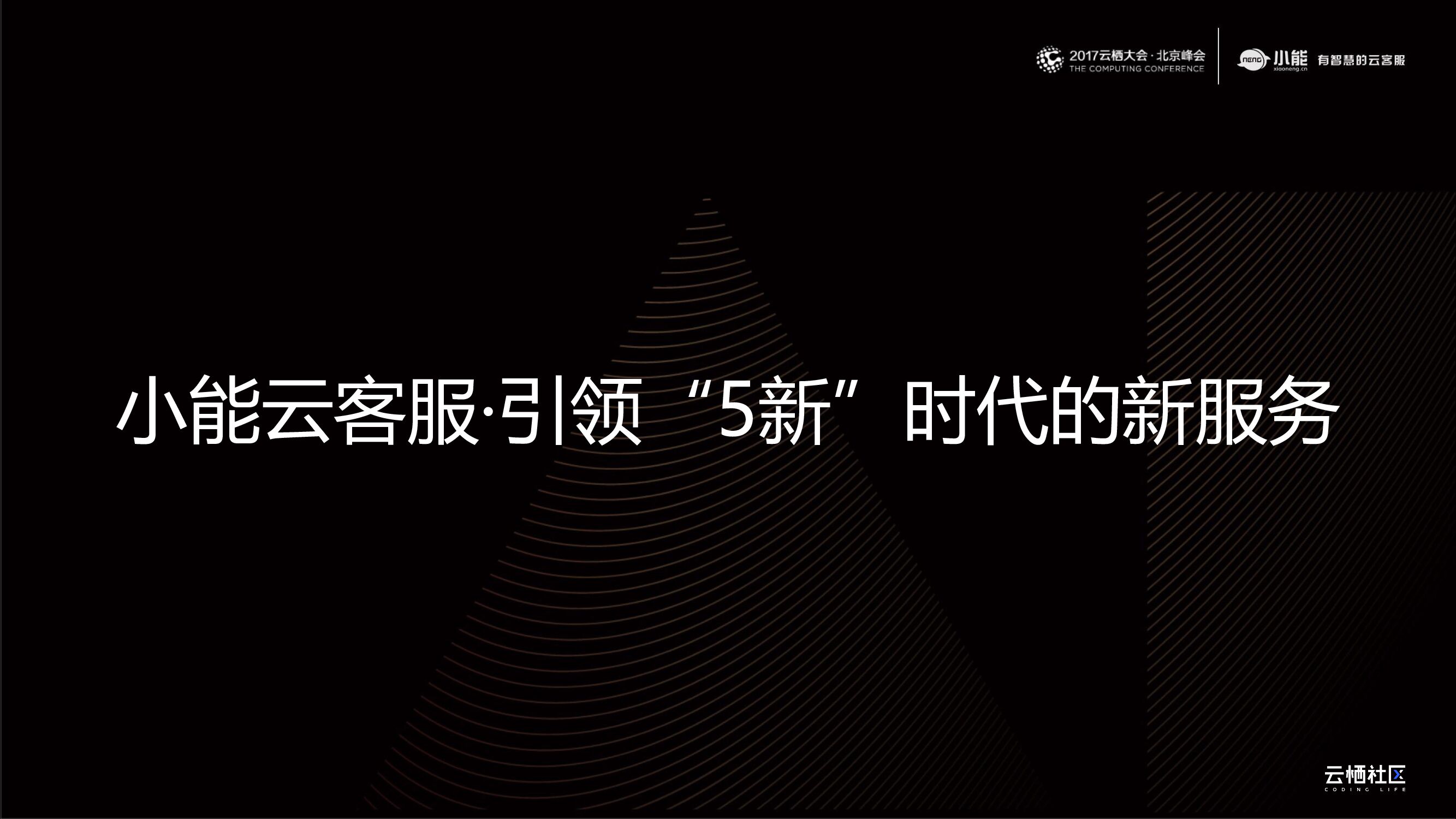 阿里云：AI·重构企业客户服务能力_第8页