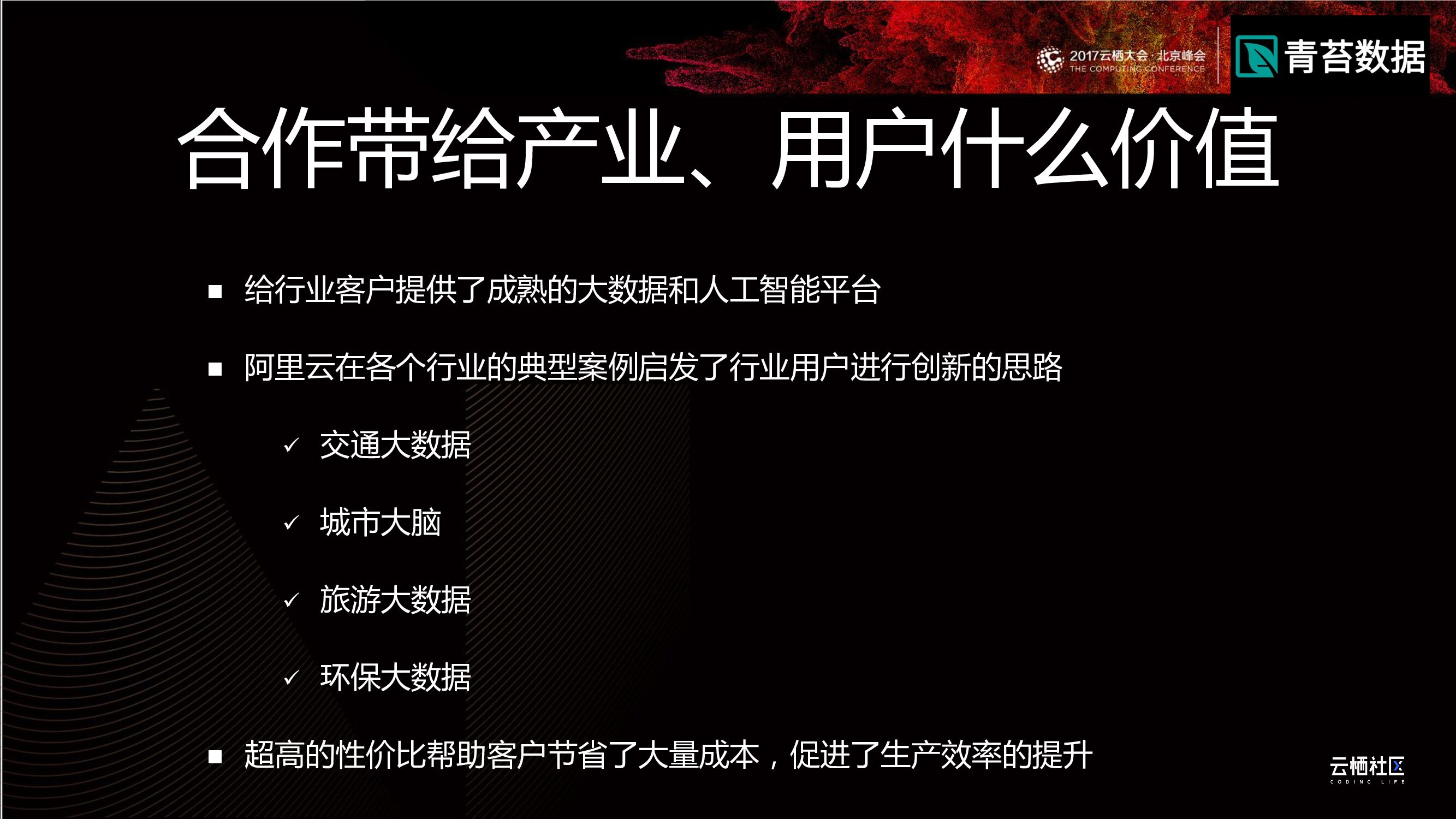 云栖大会：技术生态，开放创新_第9页