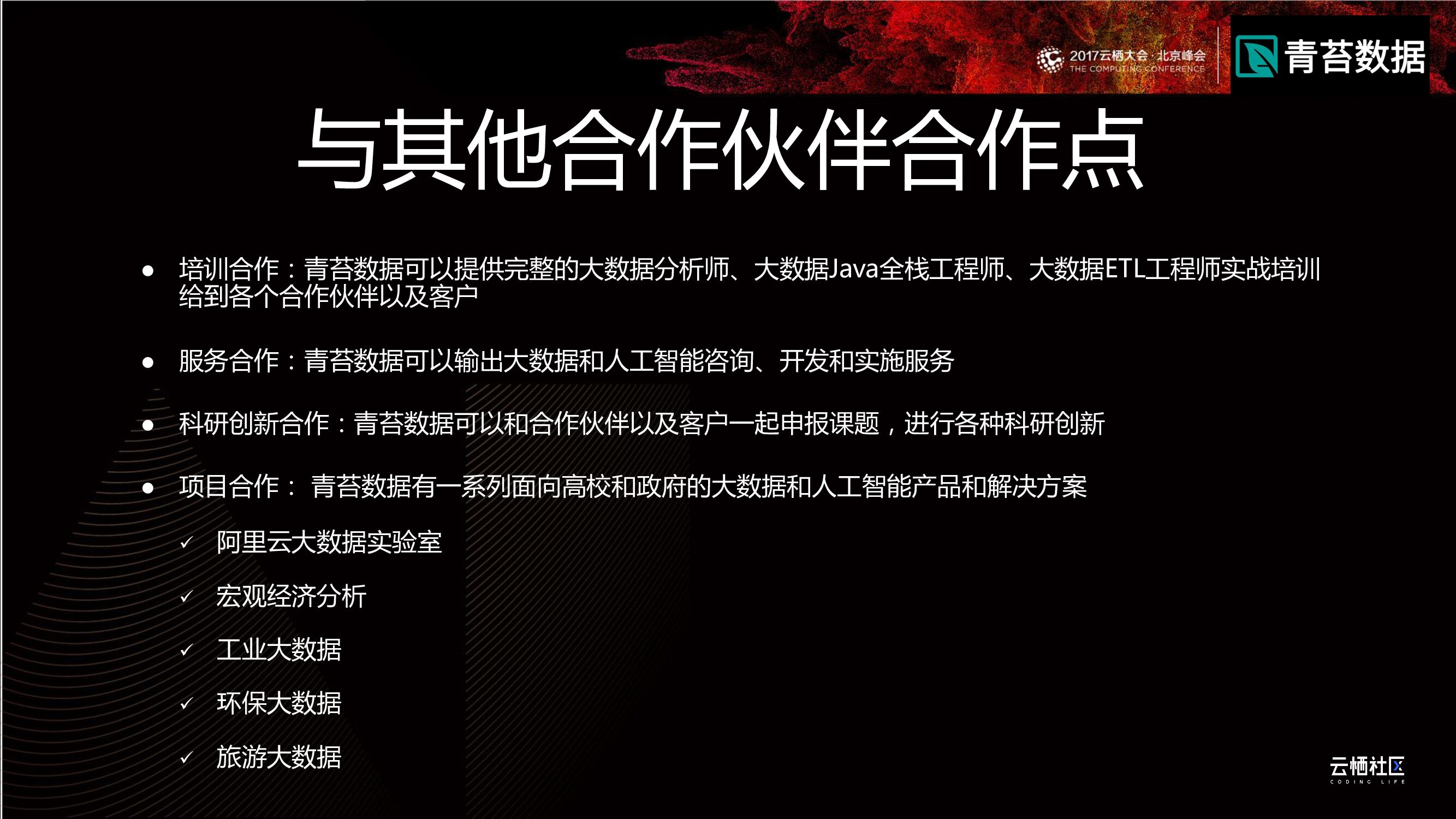 云栖大会：技术生态，开放创新_第10页