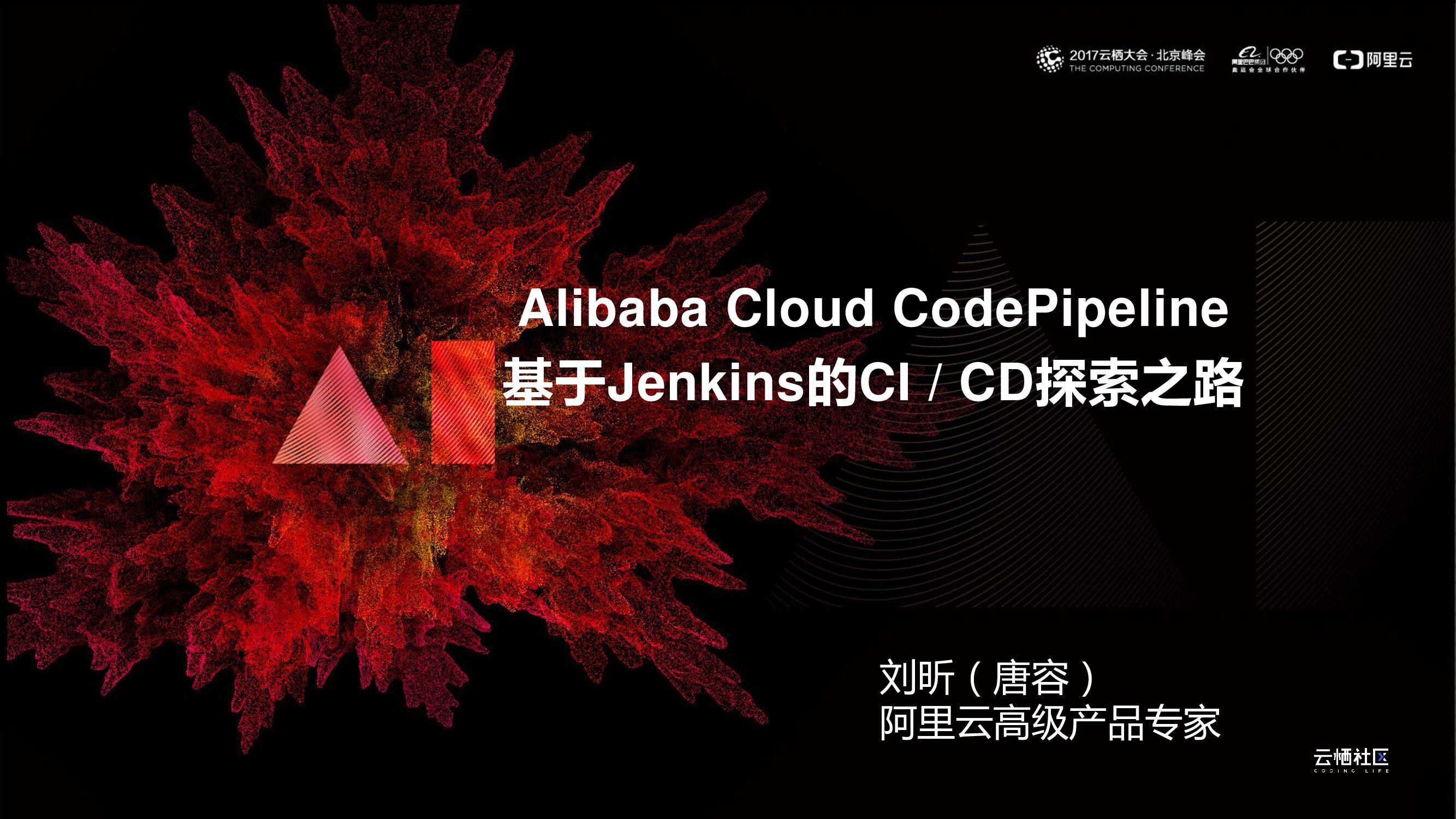 Alibaba Cloud CodePipeline 基于Jenkins的CI/CD探索之路