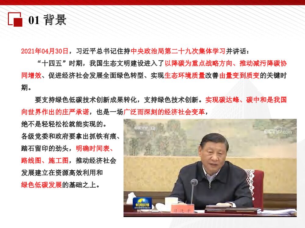 陈焰华：建筑领域碳达峰碳中和及其路径措施_第8页