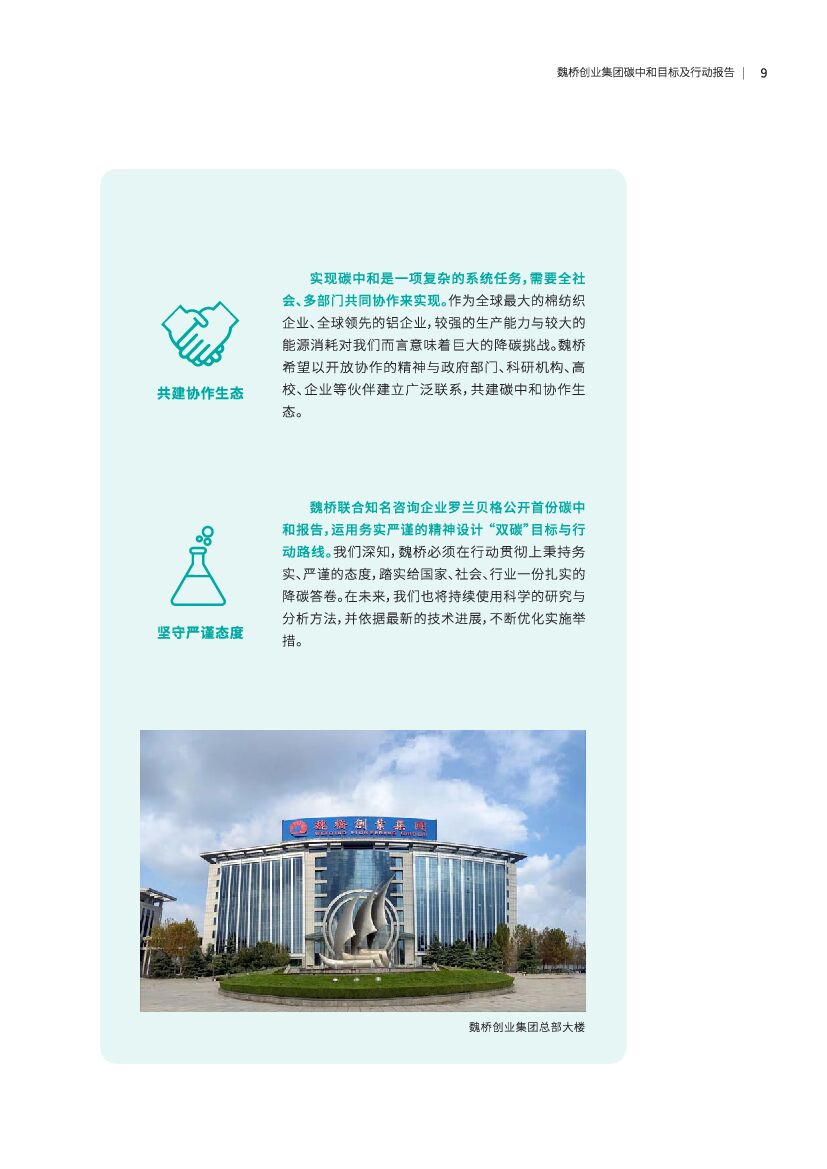 魏桥创业集团碳中和目标及行动报告_第9页