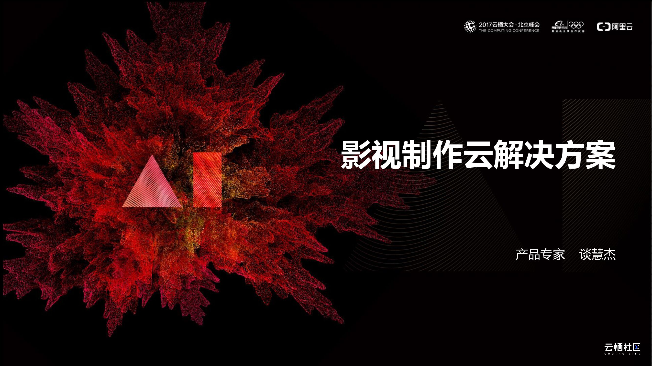 阿里云：影视制作云解决方案