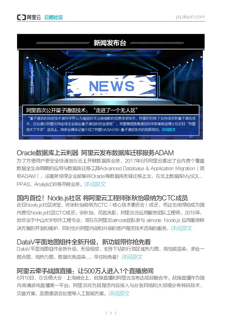 【云栖精选6月刊】当AI来敲门，一刊尽览人工智能_第6页