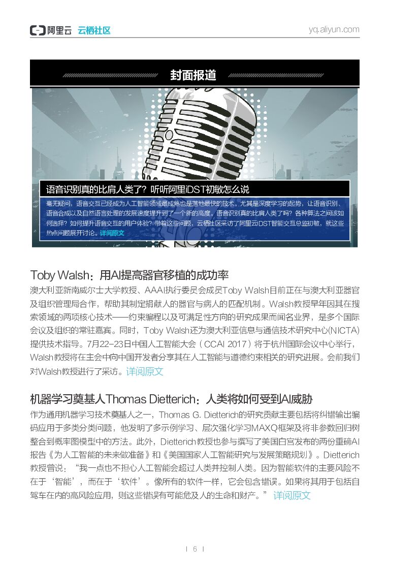 【云栖精选6月刊】当AI来敲门，一刊尽览人工智能_第8页