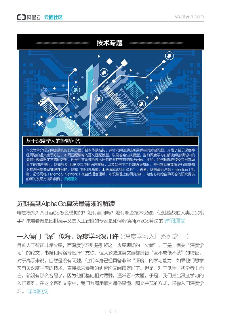 【云栖精选6月刊】当AI来敲门，一刊尽览人工智能_第10页