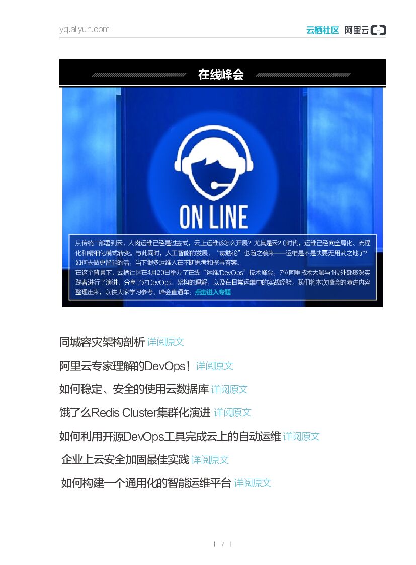 【云栖精选6月刊】当AI来敲门，一刊尽览人工智能_第9页