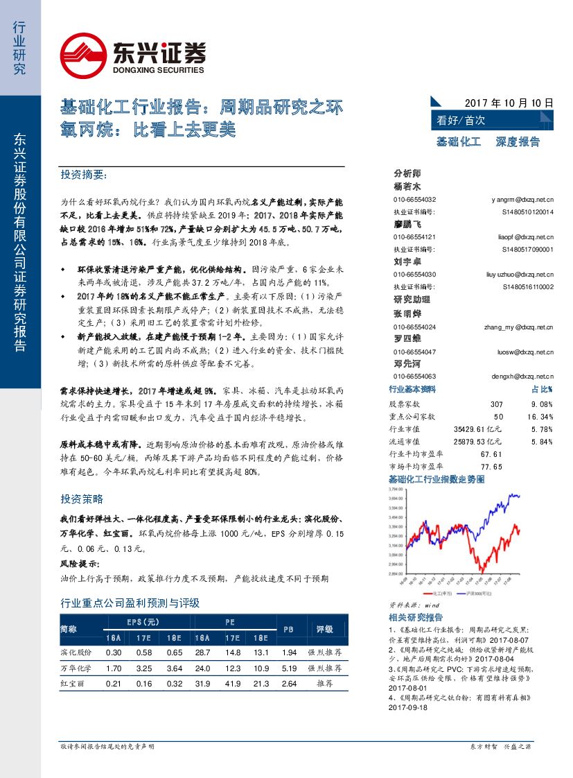 东兴证券：基础化工行业报告：周期品研究之环氧丙烷：比看上去更美
