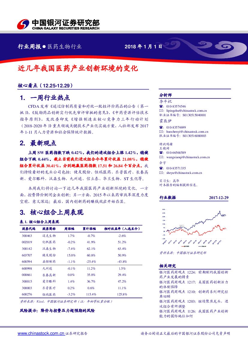 中国银河：医药生物行业：近几年我国医药产业创新环境的变化
