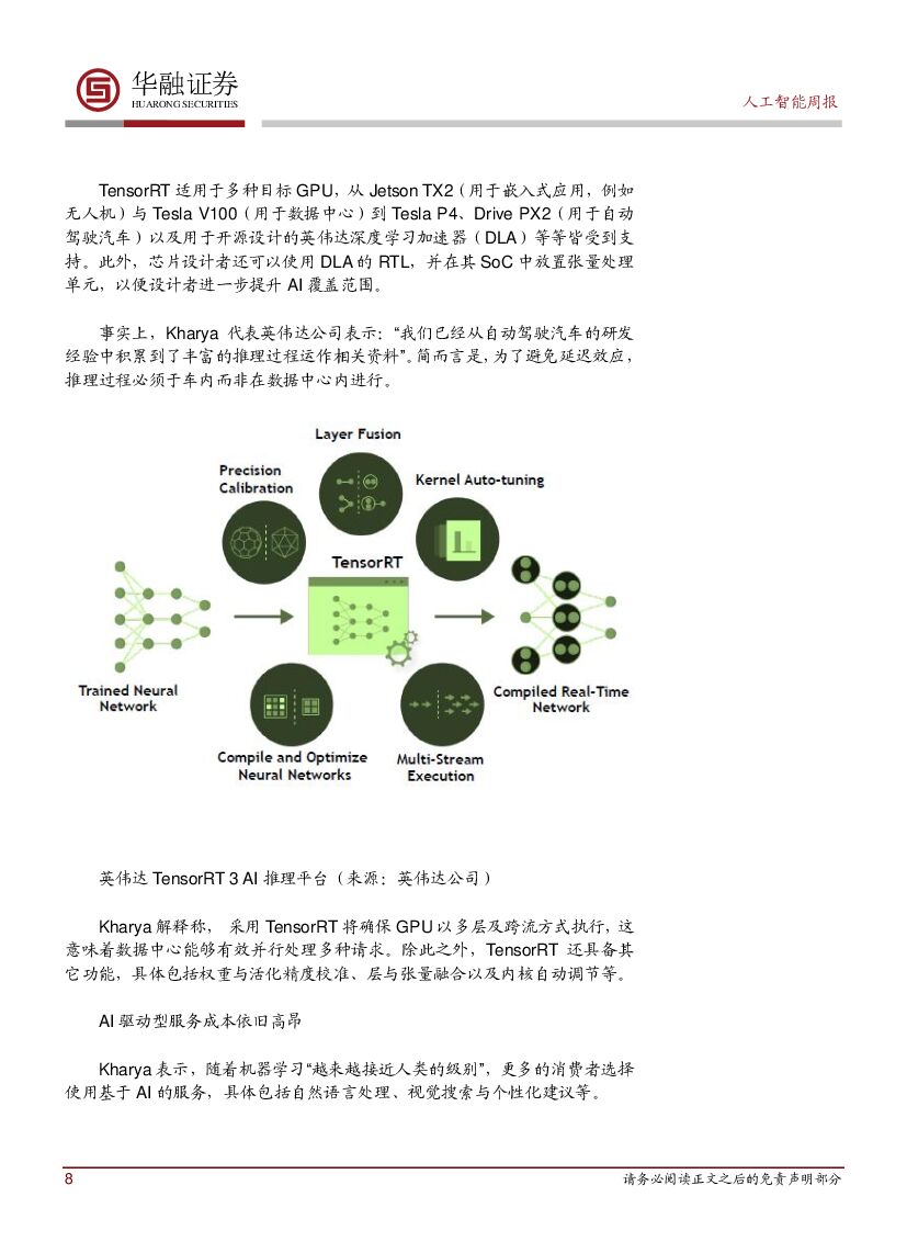 华融证券：人工智能周报：谷歌的DeepMind组建了人工智能伦理部门_第8页