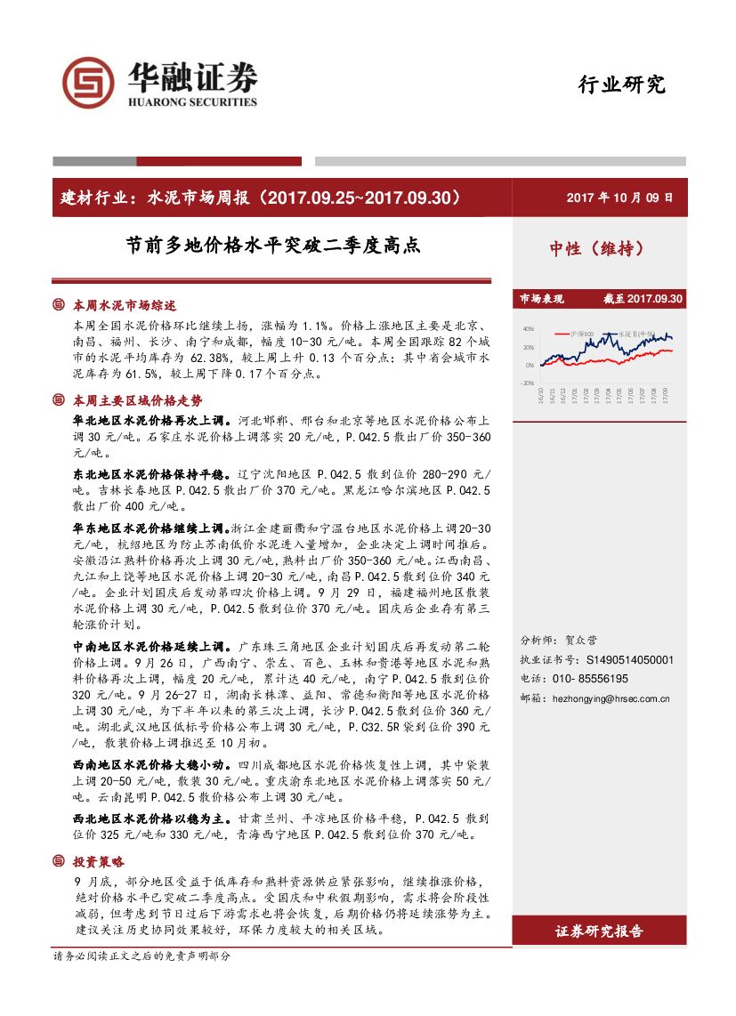 华融证券：建材行业：水泥市场周报-节前多地价格水平突破二季度高点