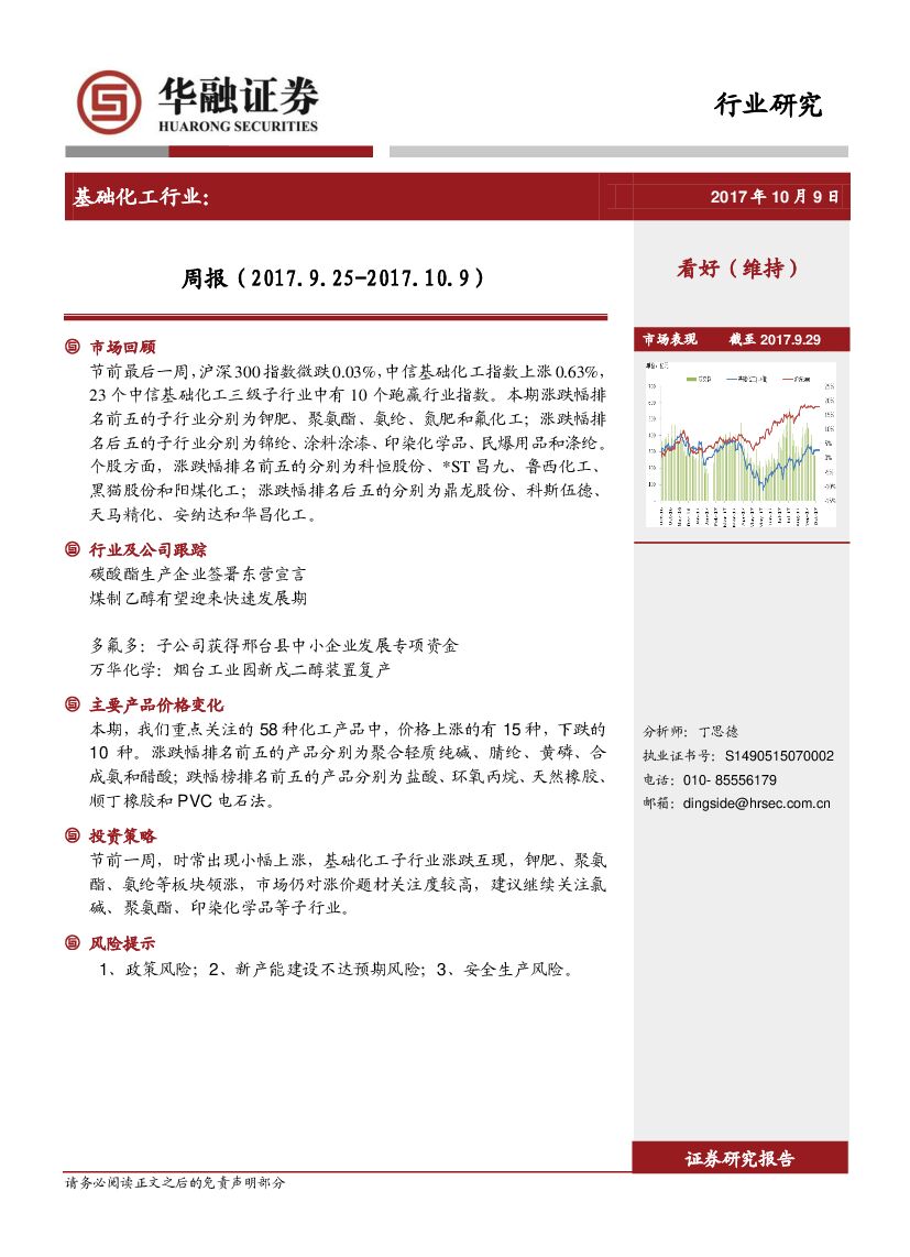 华融证券：基础化工行业周报