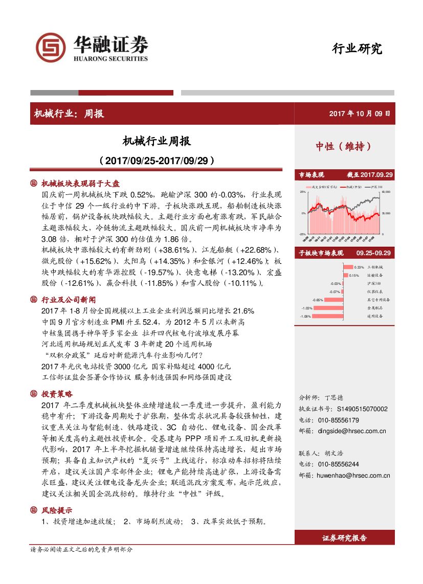华融证券：机械行业周报