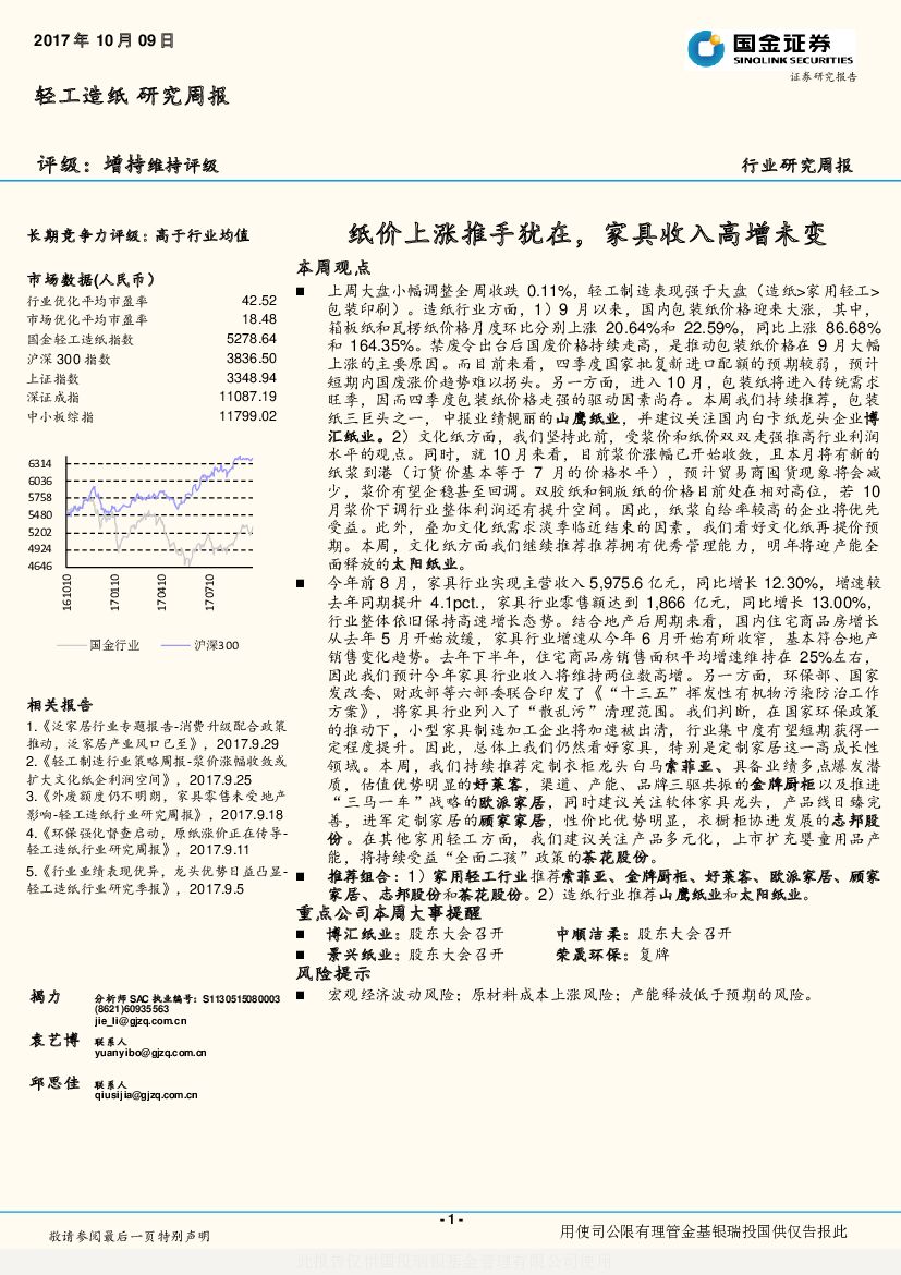 国金证券：轻工造纸行业研究周报：纸价上涨推手犹在，家具收入高增未变