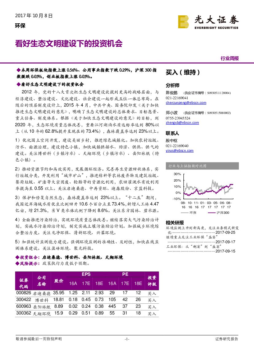 光大证券：环保行业周报：看好生态文明建设下的投资机会